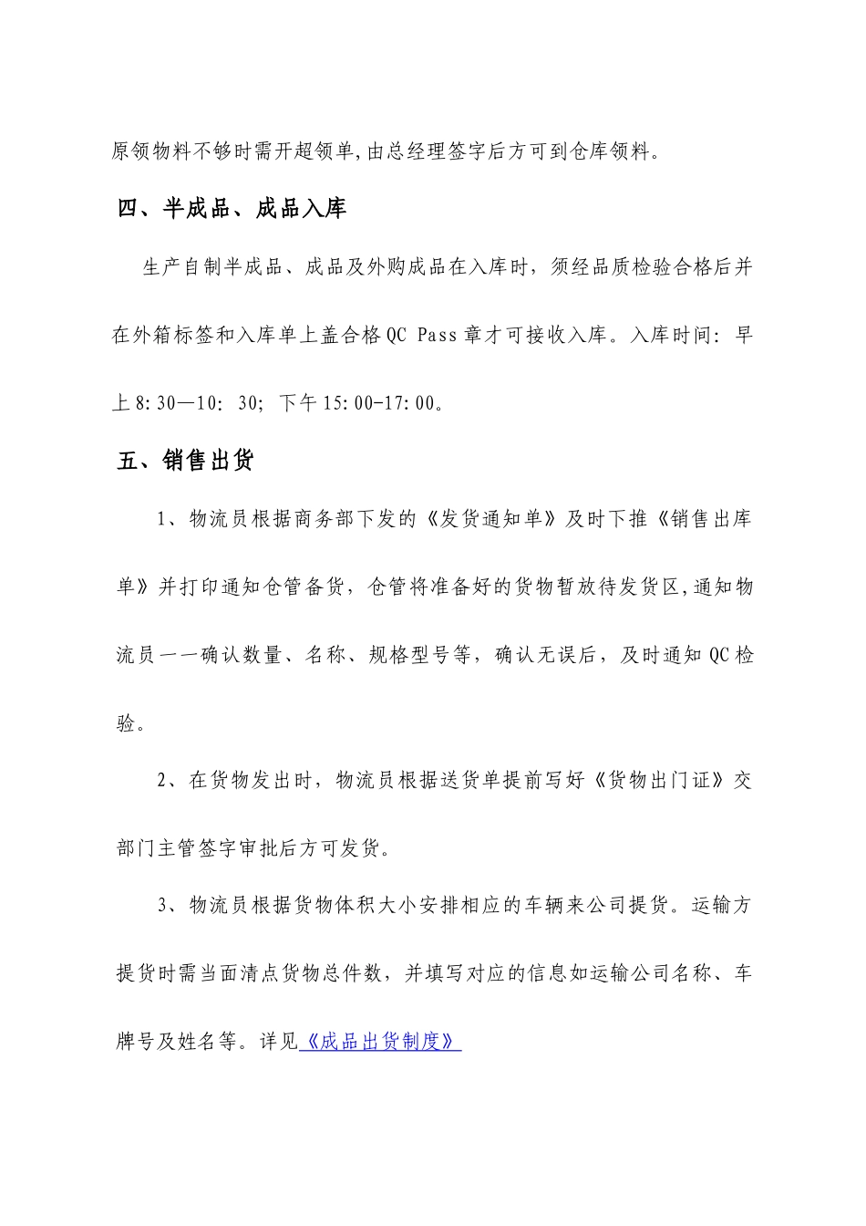 仓库规章制度_第3页