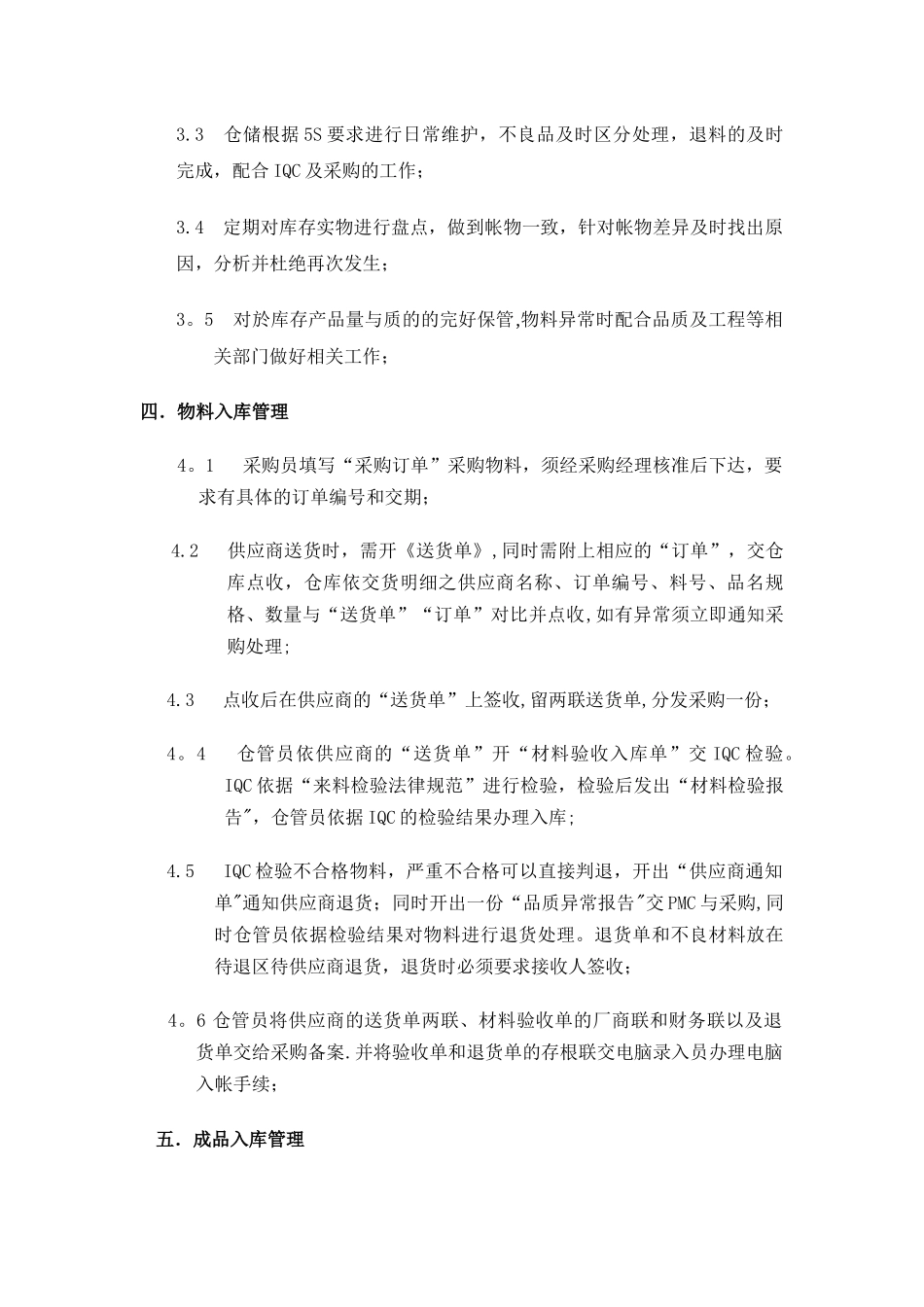 仓库规章制度及作业流程说明_第2页