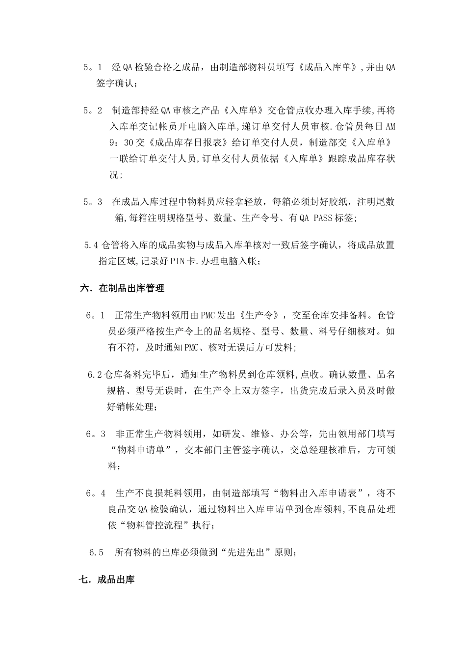 仓库规章制度及作业流程说明_第3页
