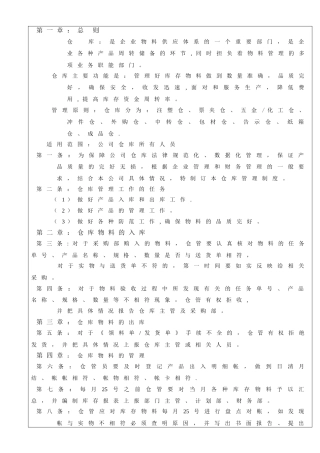 仓库规章制度及流程