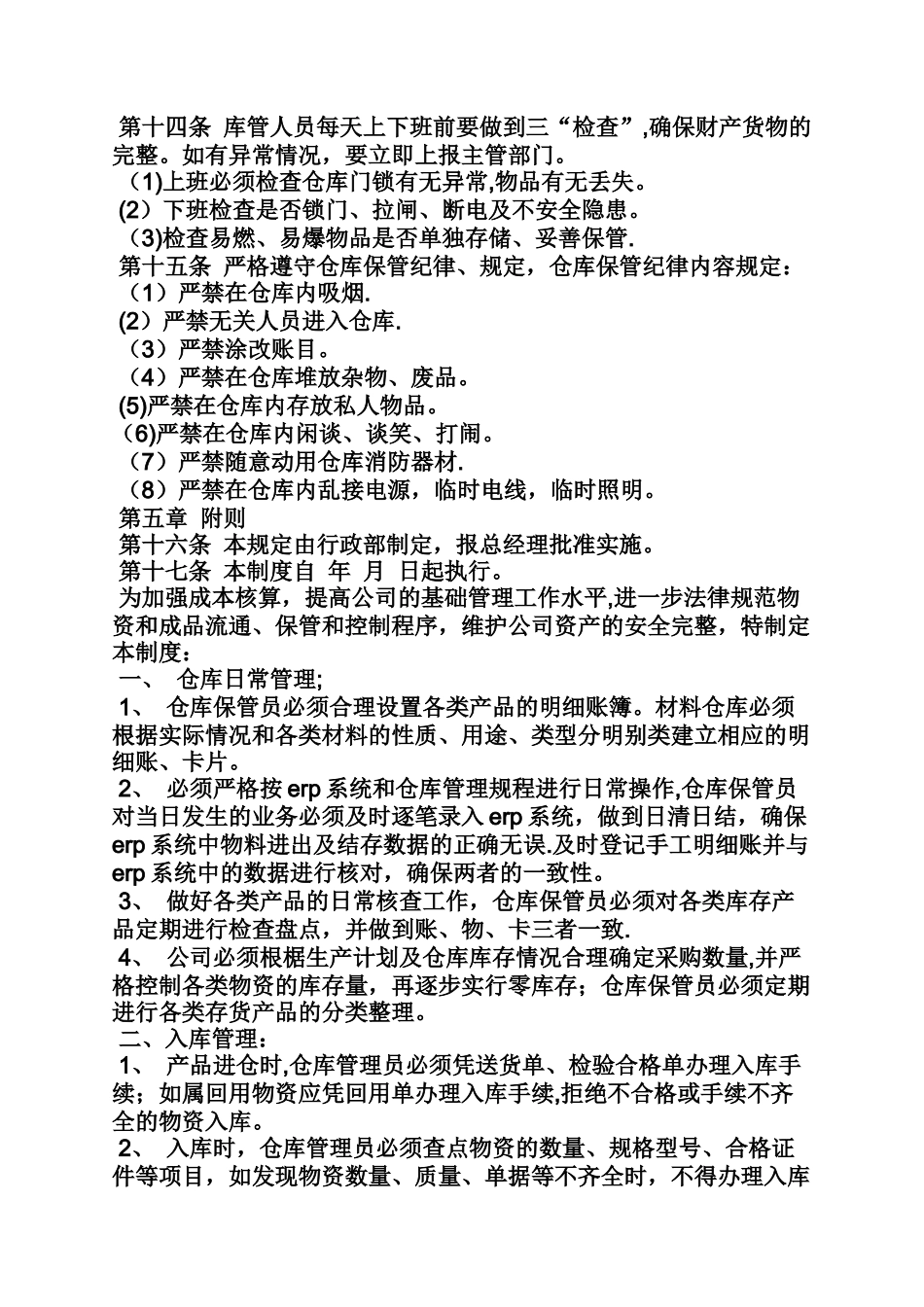 仓库规章制度及流程_第2页