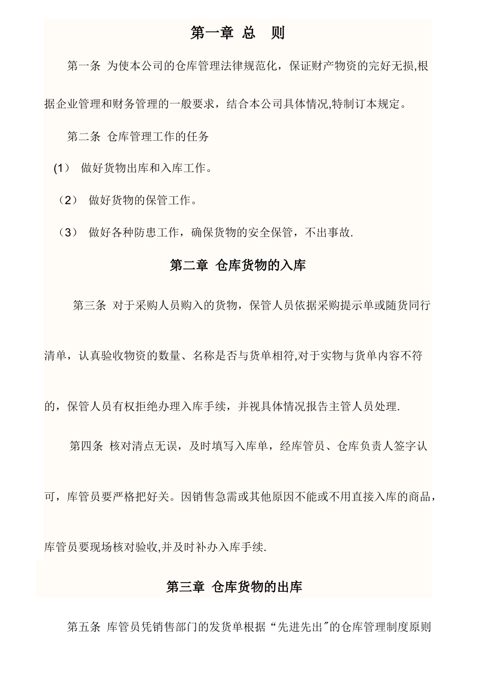 仓库规章制度正规_第1页