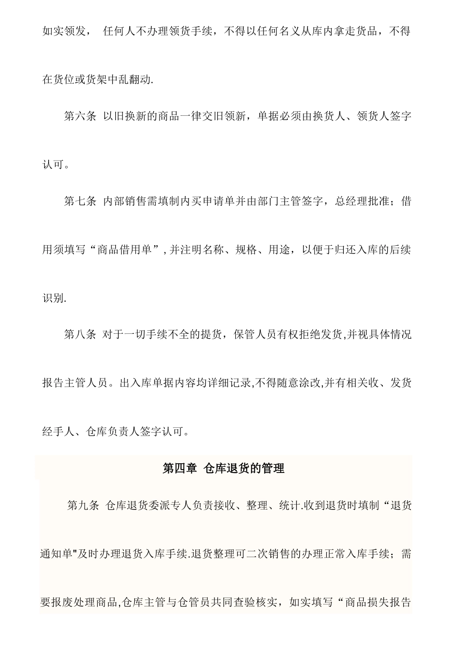 仓库规章制度正规_第2页