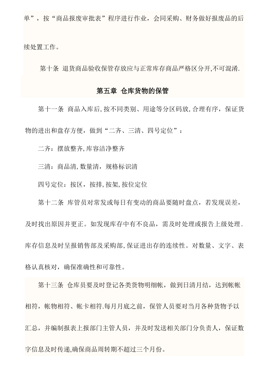 仓库规章制度正规_第3页