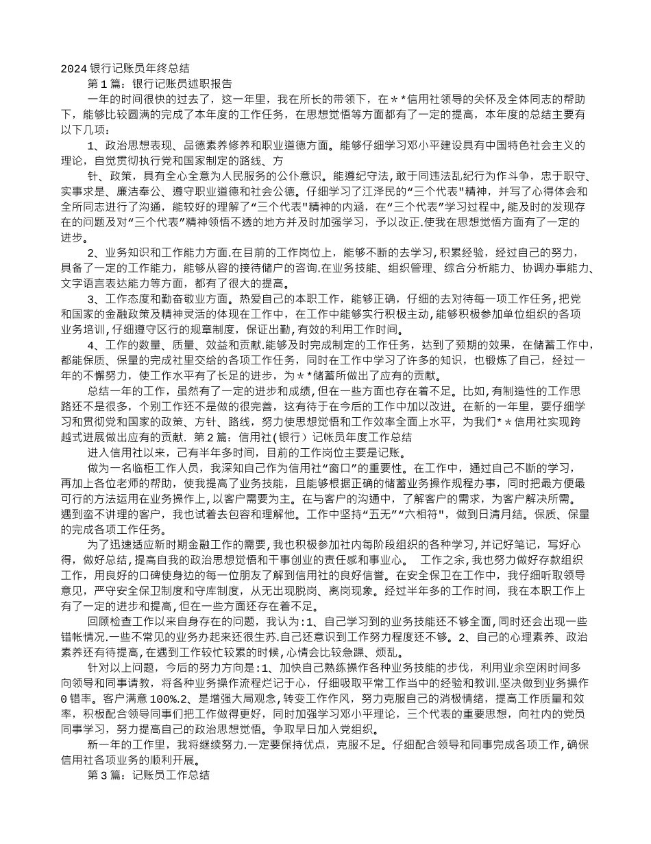 仓库记账员年度工作总结_第1页