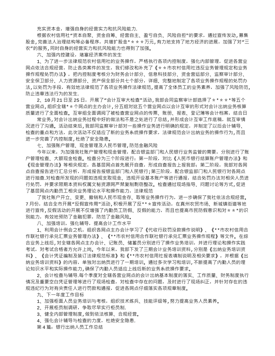 仓库记账员年度工作总结_第2页