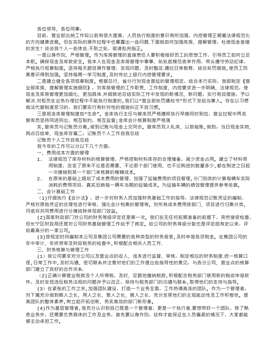 仓库记账员年度工作总结_第3页
