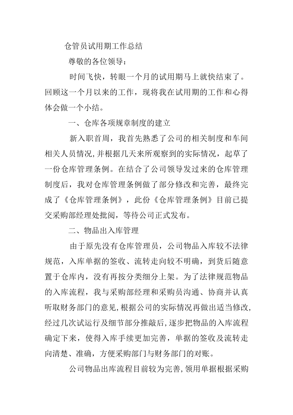 仓库试用期工作总结_第2页