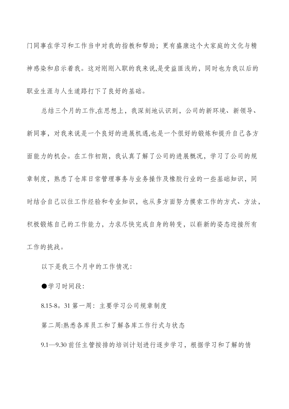 仓库试用期工作总结与代理记账工作总结汇编_第3页