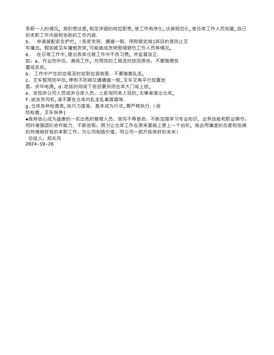 仓库试用期转正工作总结_第3页