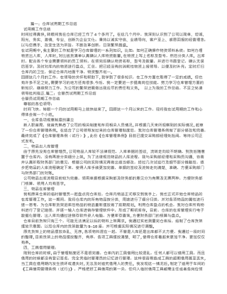 仓库试用期转正工作总结