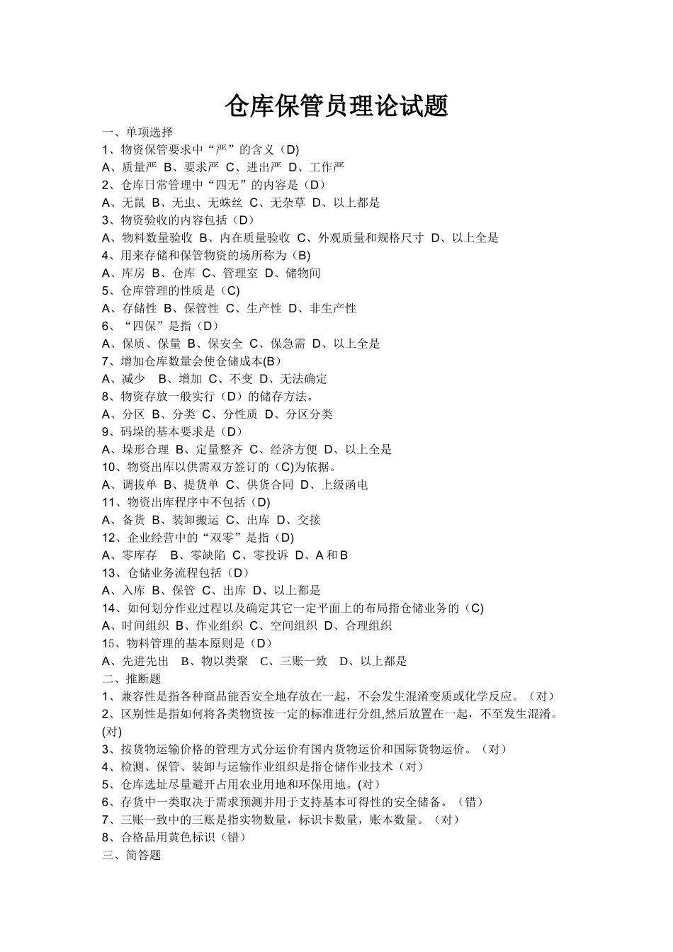 仓库试题及答案_第1页