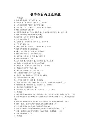 仓库试题及答案