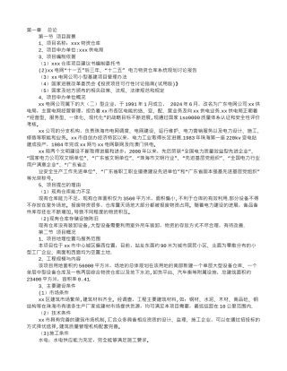 仓库项目建议书