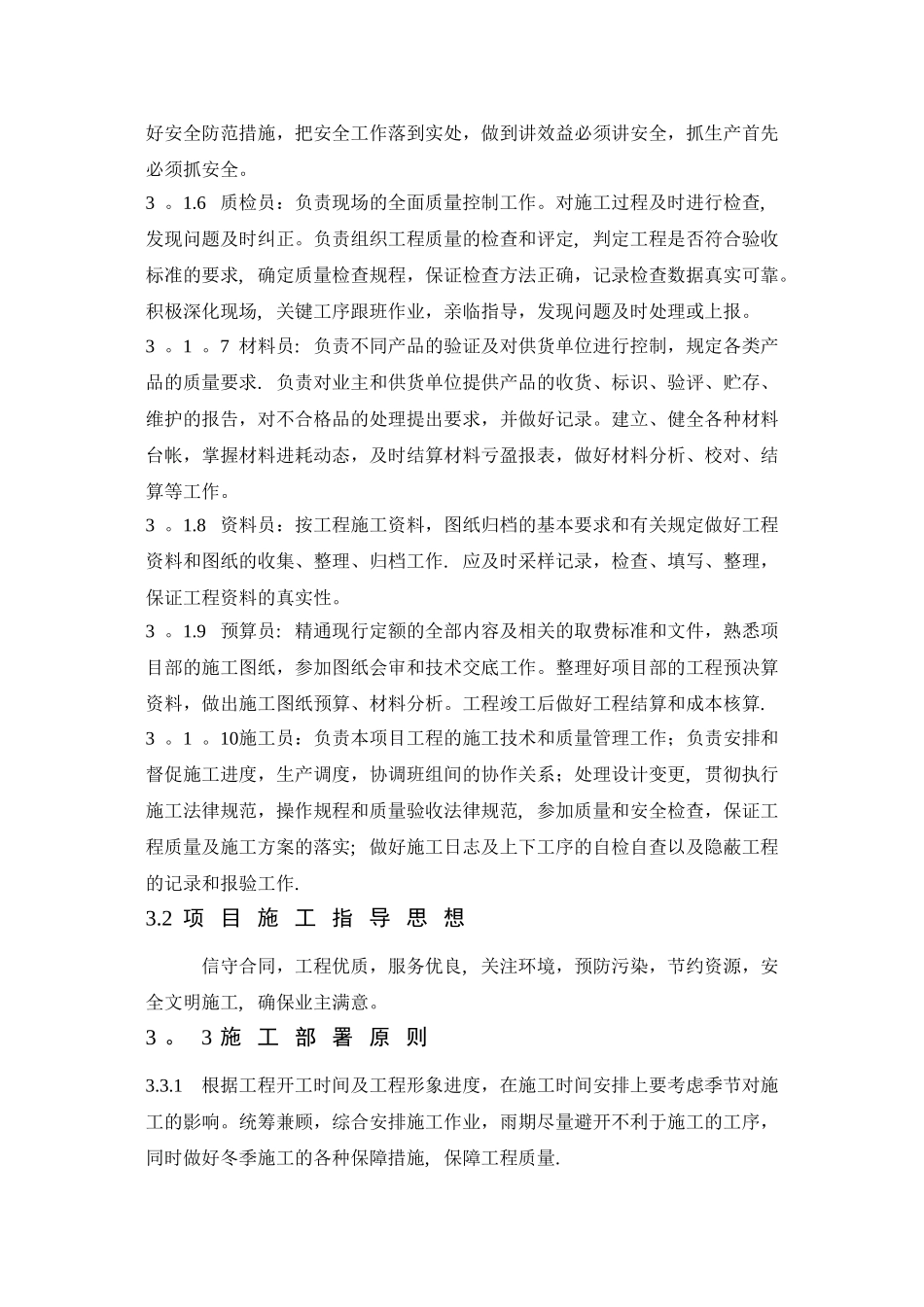 仓库项目施工组织设计剖析_第3页