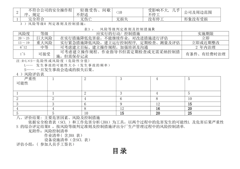 仓库风险评价报告分解_第3页