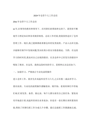 仓管个人工作总结