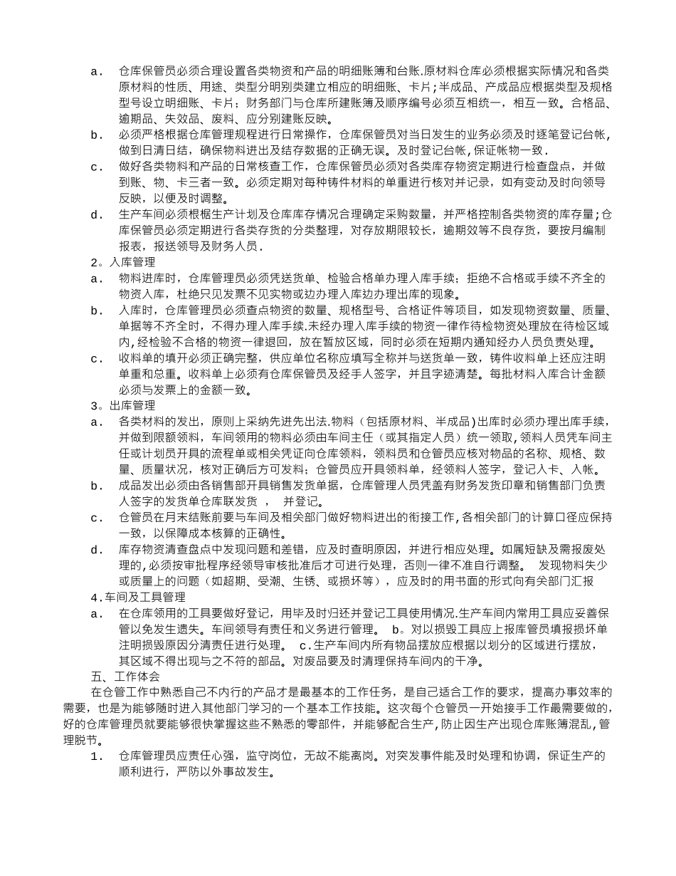 仓管企业实践报告_第3页