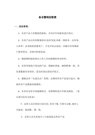 仓管及统计员岗位职责