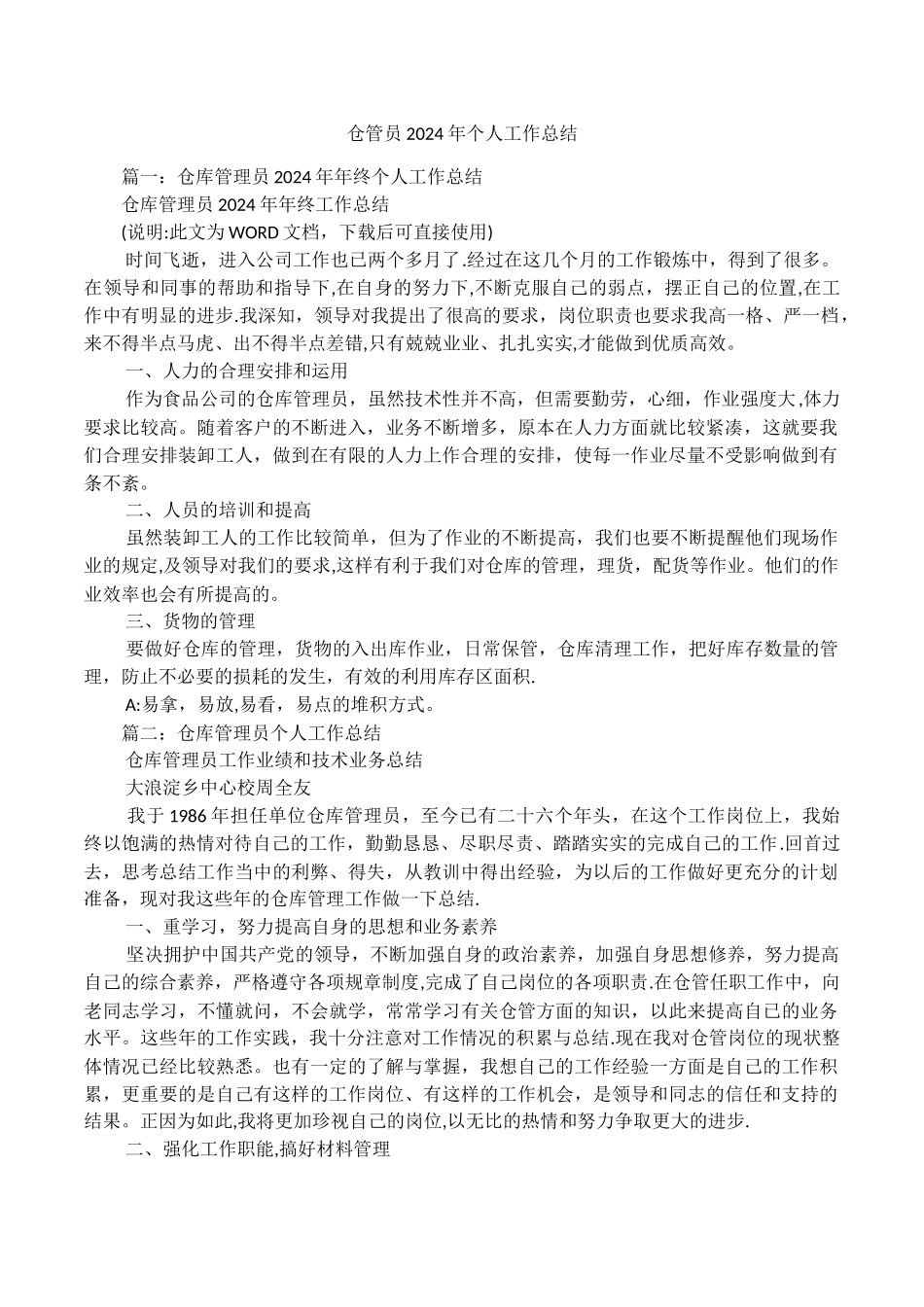 仓管员个人工作总结_第1页