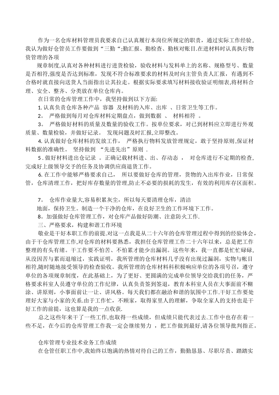 仓管员个人工作总结_第2页