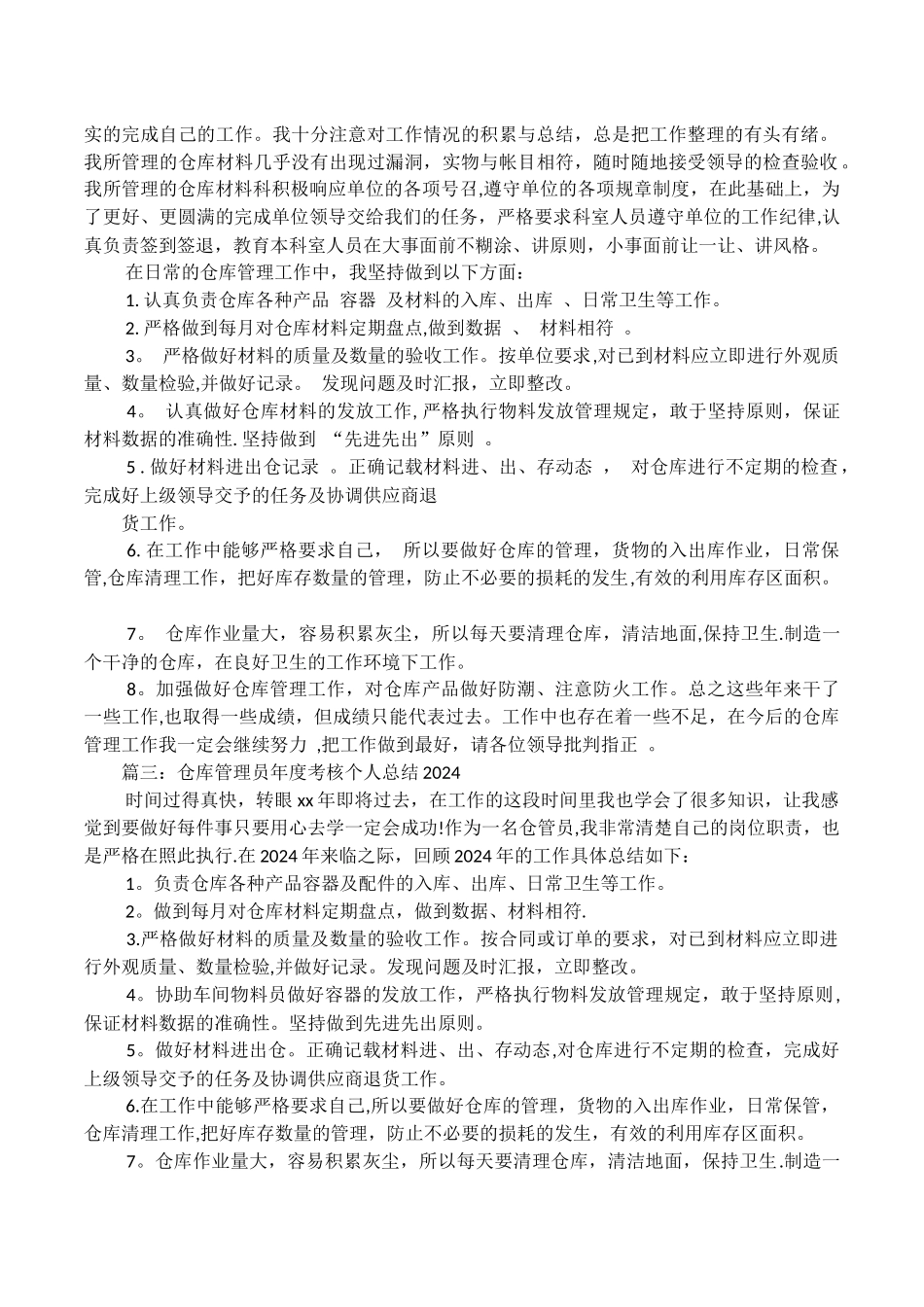 仓管员个人工作总结_第3页