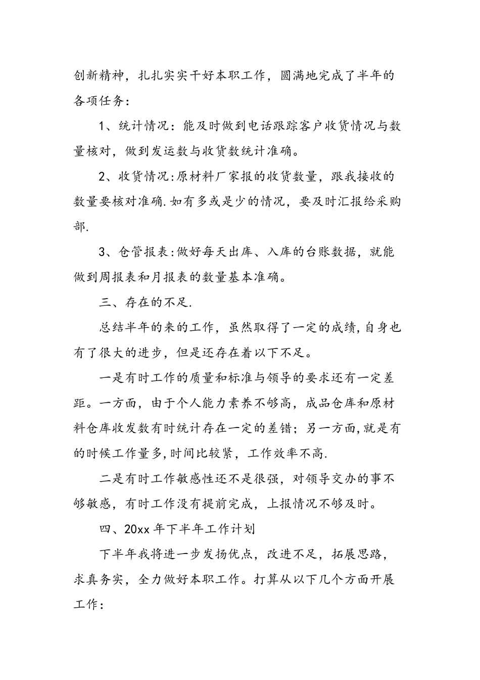 仓管员转正个人工作总结-精选范文_第2页