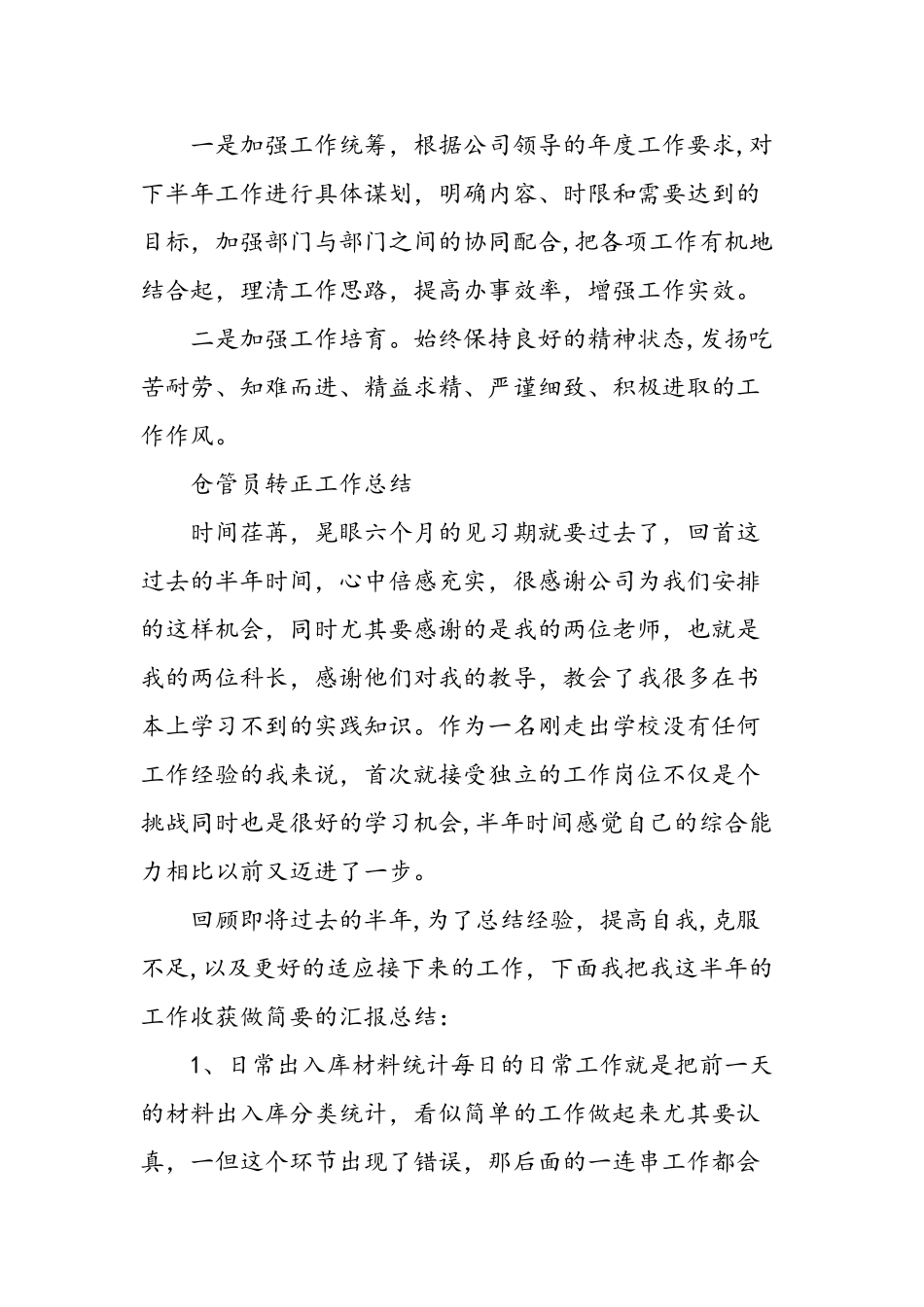 仓管员转正个人工作总结-精选范文_第3页