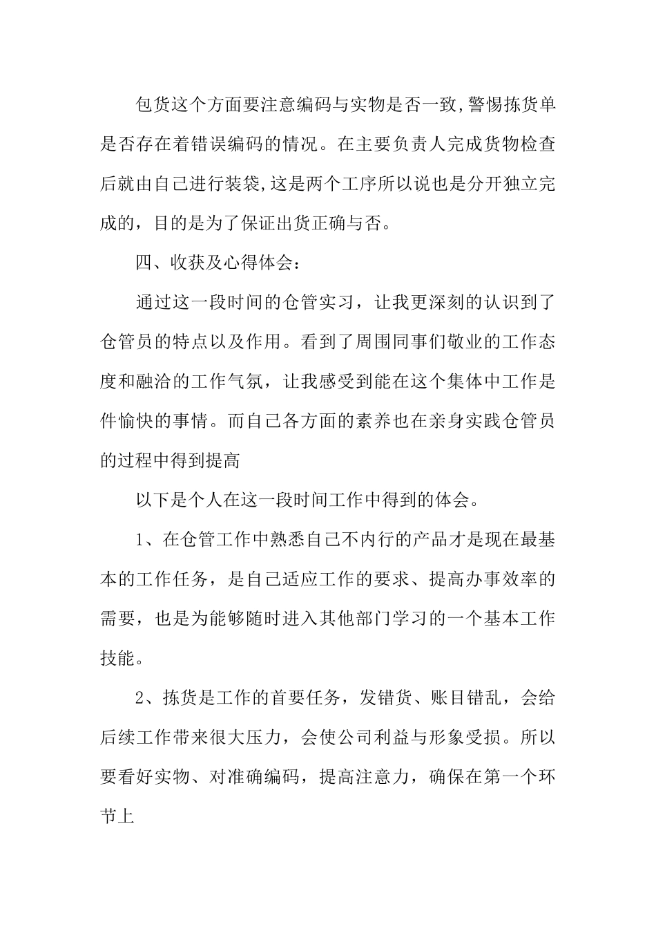 仓管员顶岗实习报告_第2页