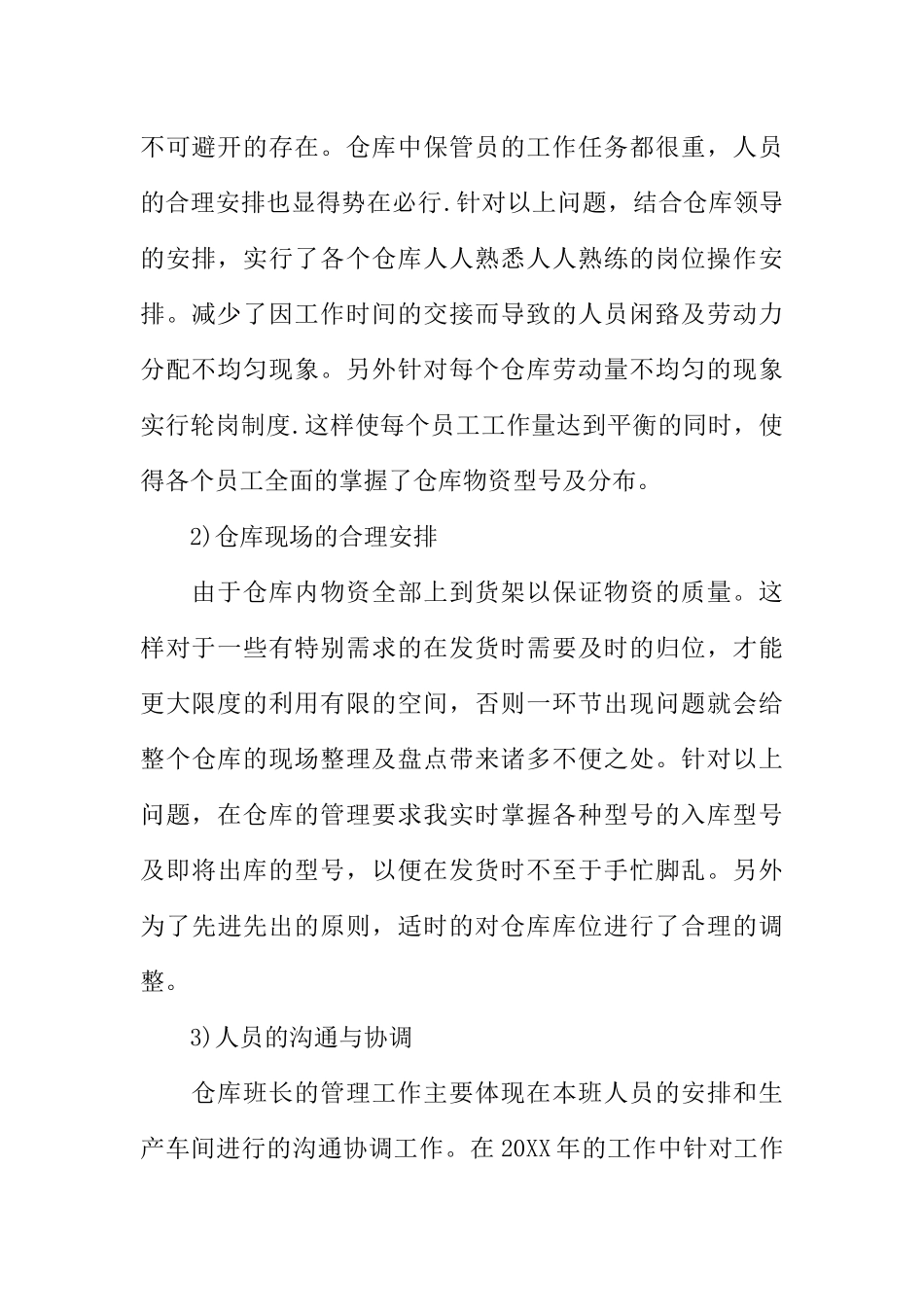 仓管年终个人工作总结_第2页