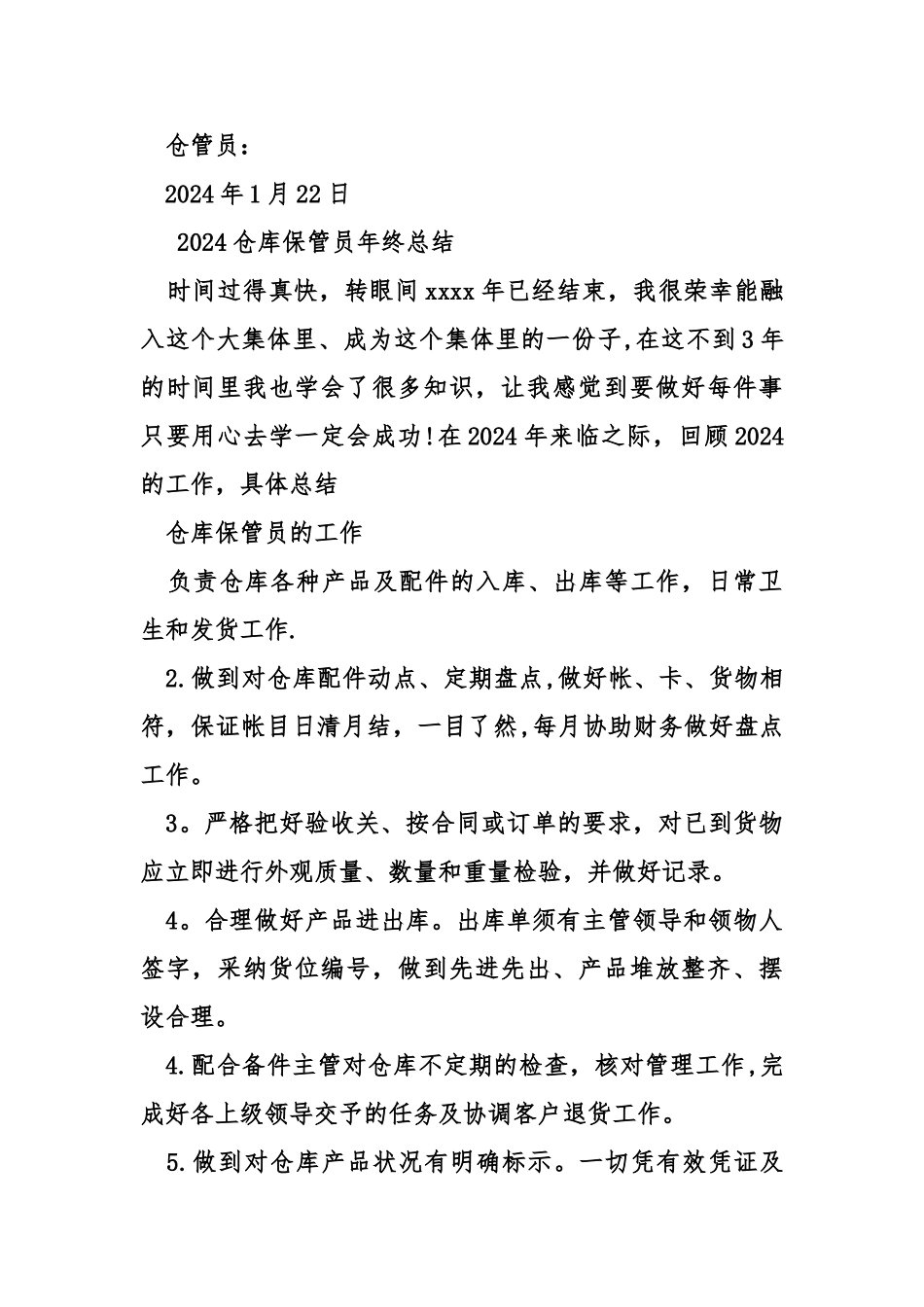 仓管月度工作总结_第3页