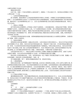 仓管试用期工作总结