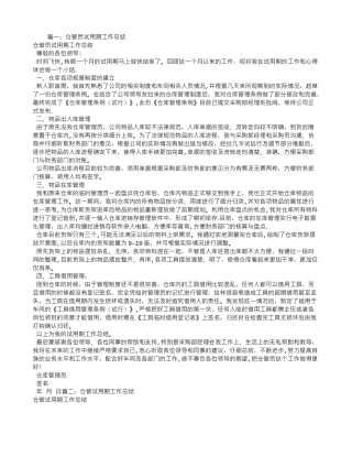 仓管试用期转正工作总结