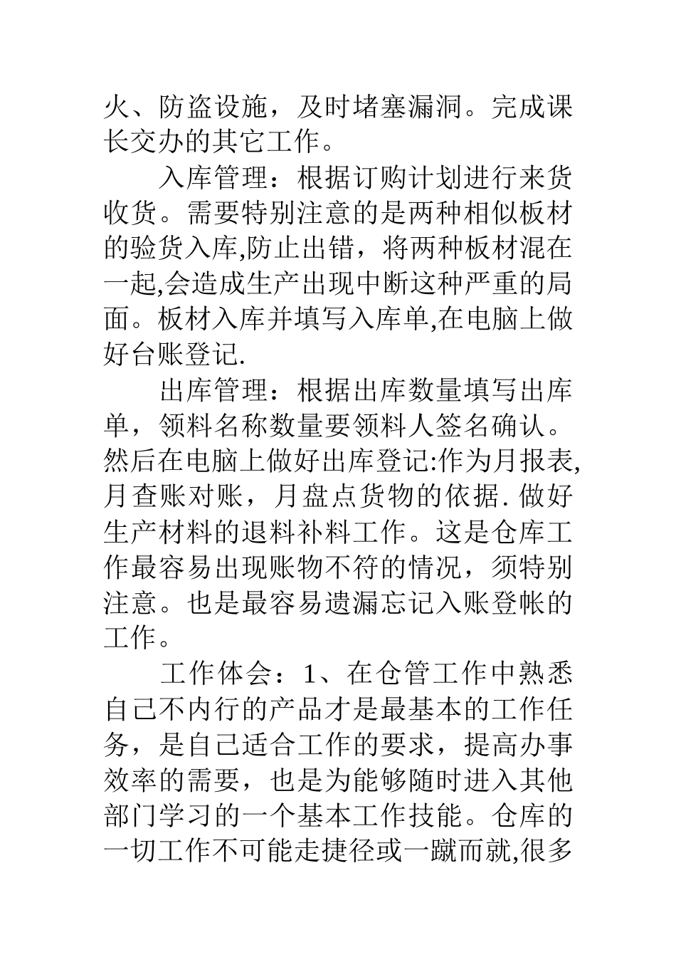 仓管转正工作总结_第2页