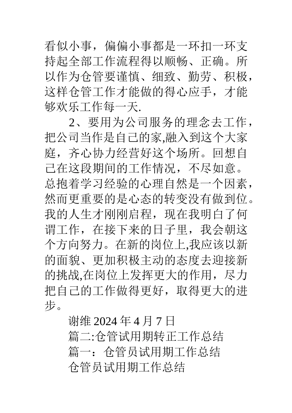 仓管转正工作总结_第3页