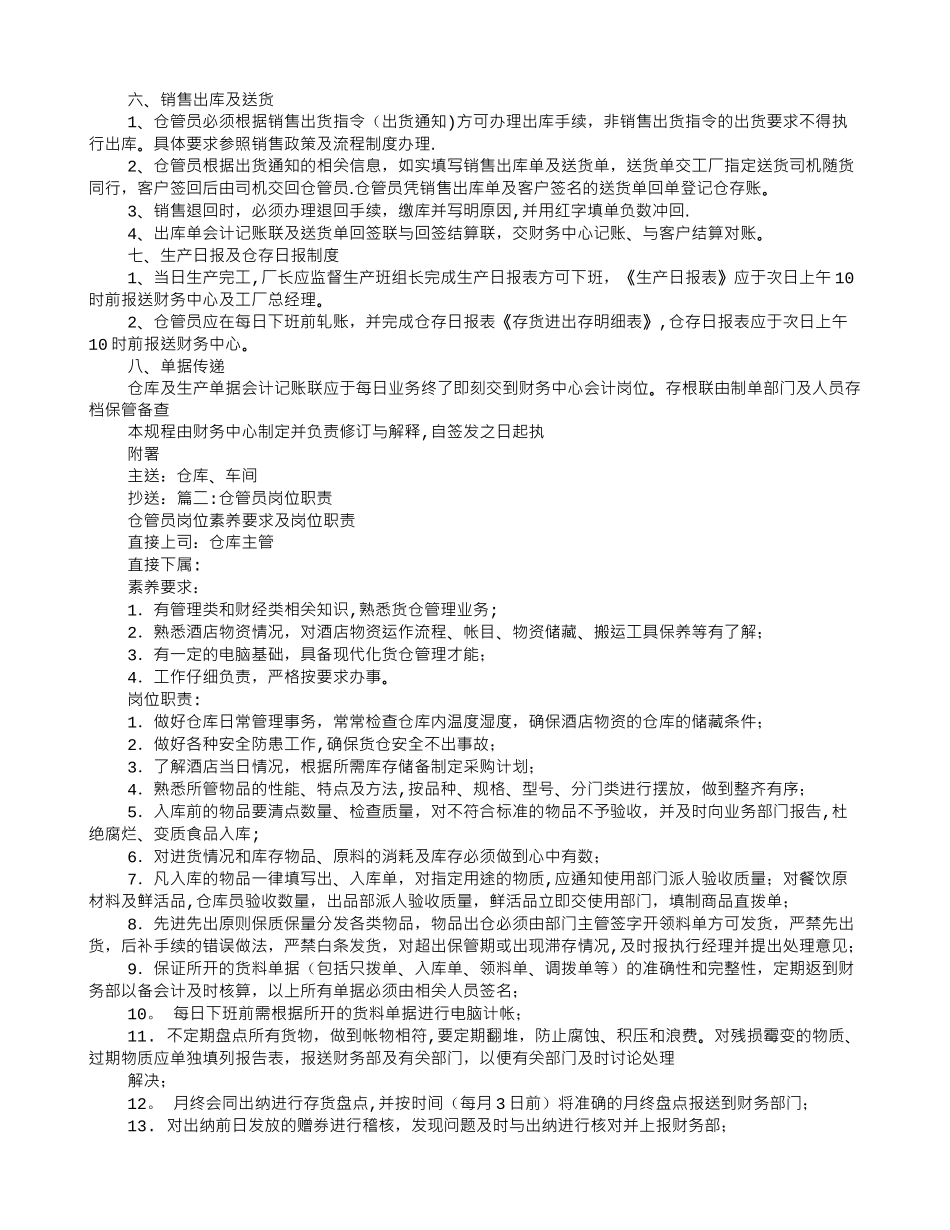 仓管部岗位职责_第2页