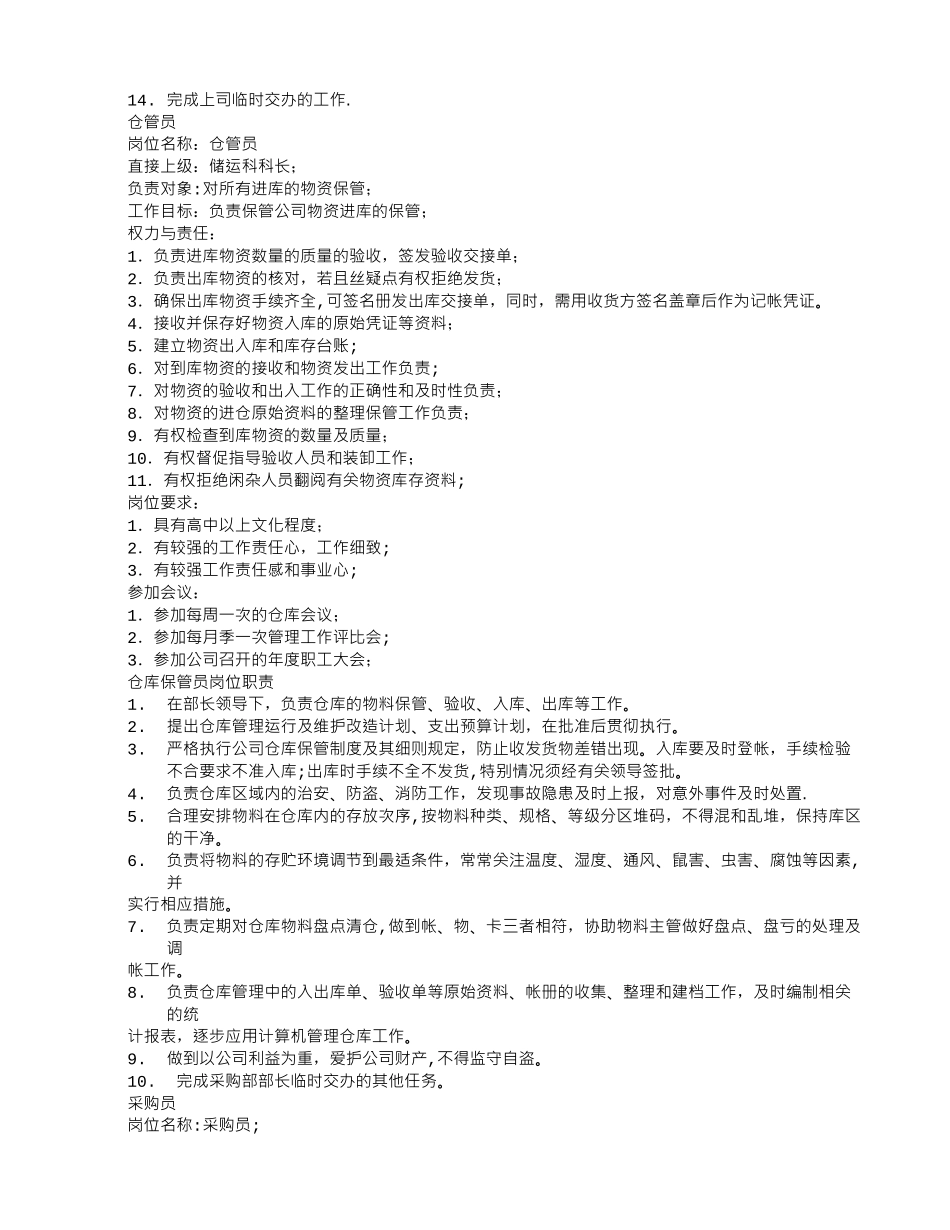 仓管部岗位职责_第3页