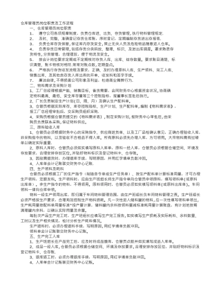 仓管部岗位职责