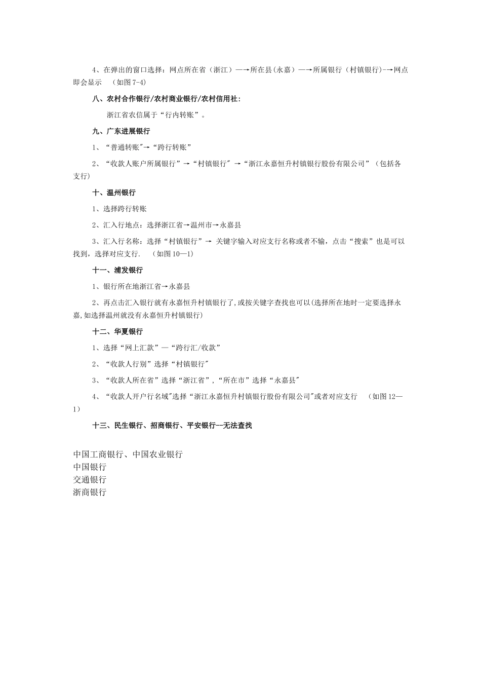 他行网银汇入永嘉恒升村镇银行指引_第2页