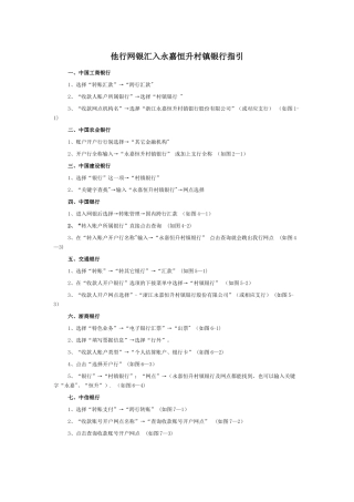 他行网银汇入永嘉恒升村镇银行指引