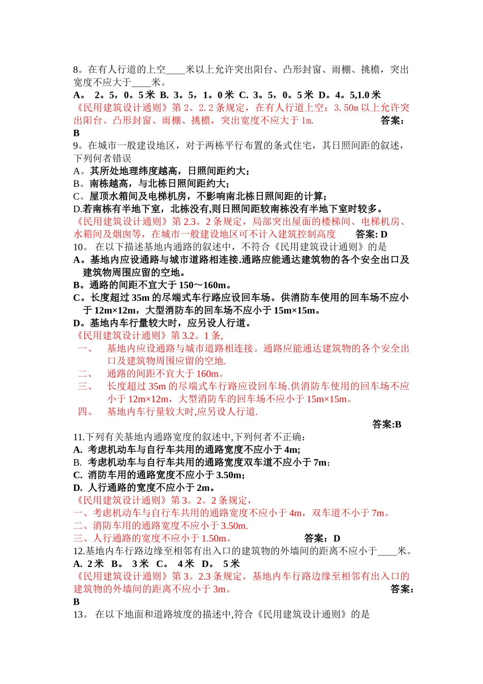 付-程-任——民用建筑设计通则试题_第3页