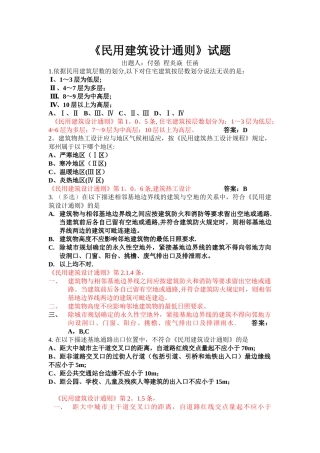 付-程-任——民用建筑设计通则试题