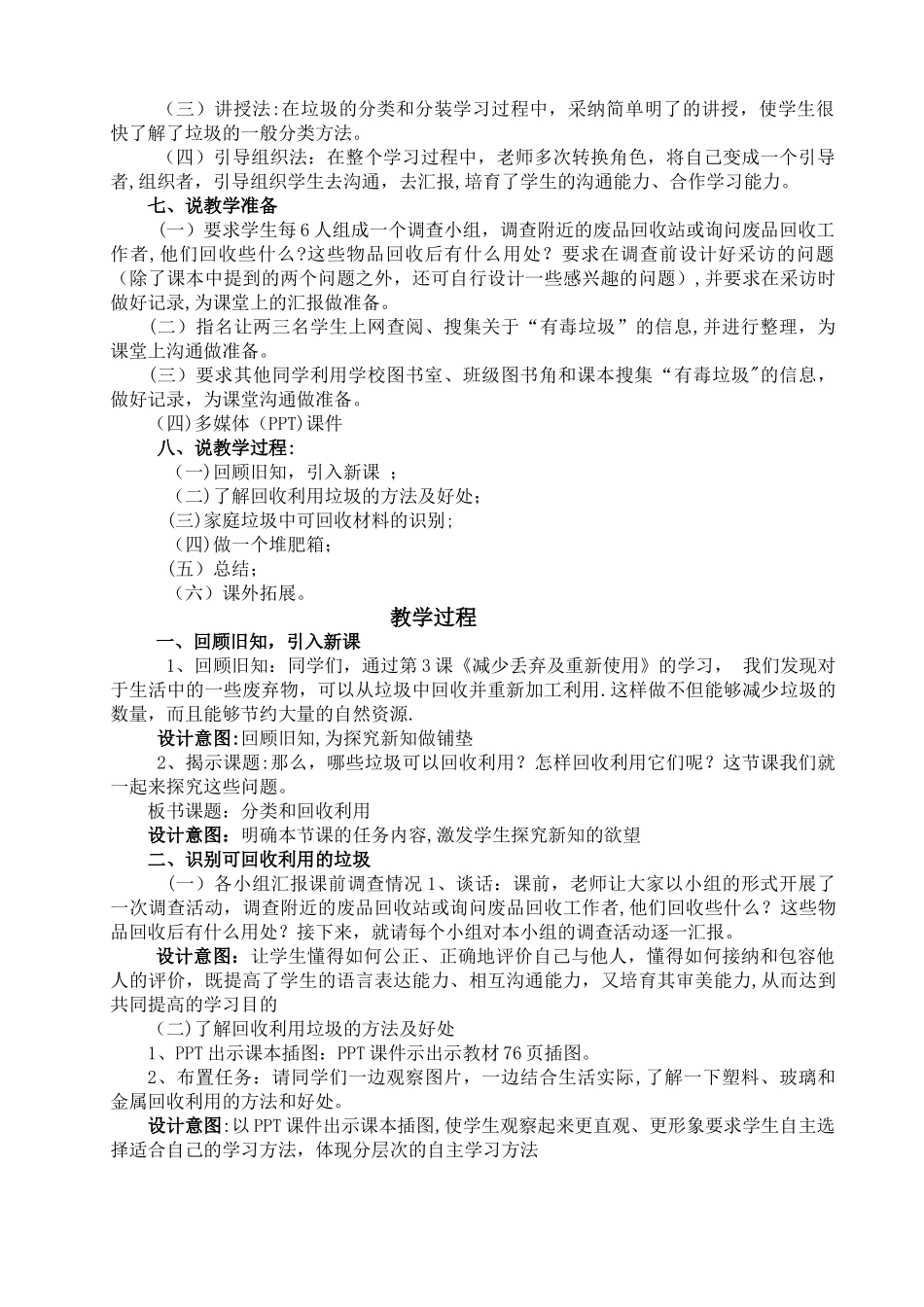 付先美六年级科学说课稿电子版._第2页