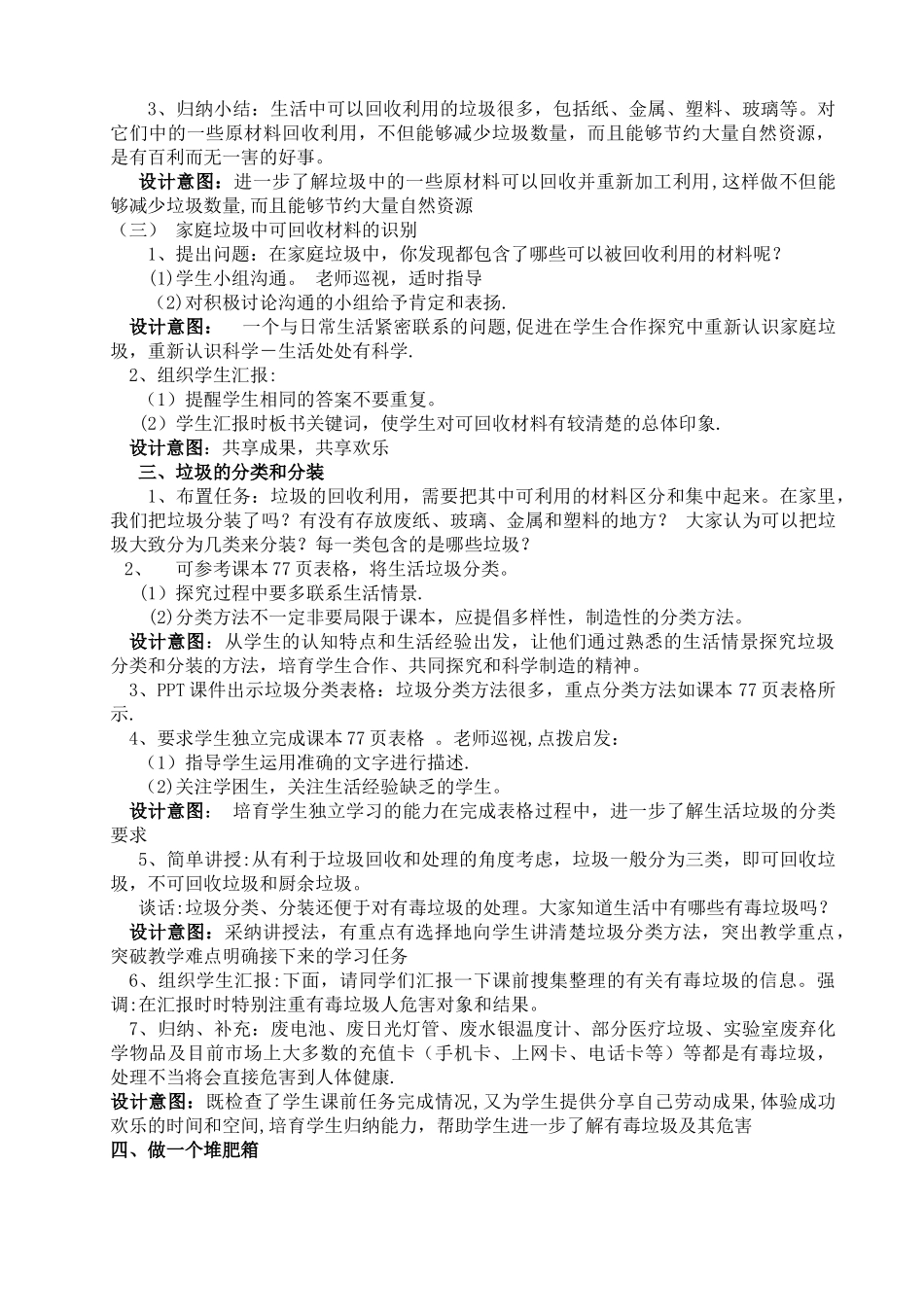 付先美六年级科学说课稿电子版._第3页