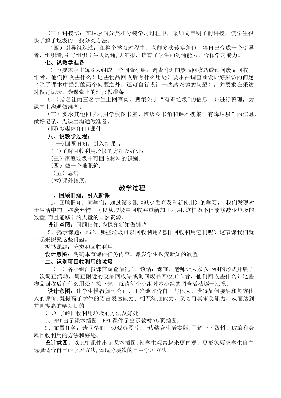 付先美六年级科学说课稿电子版_第2页