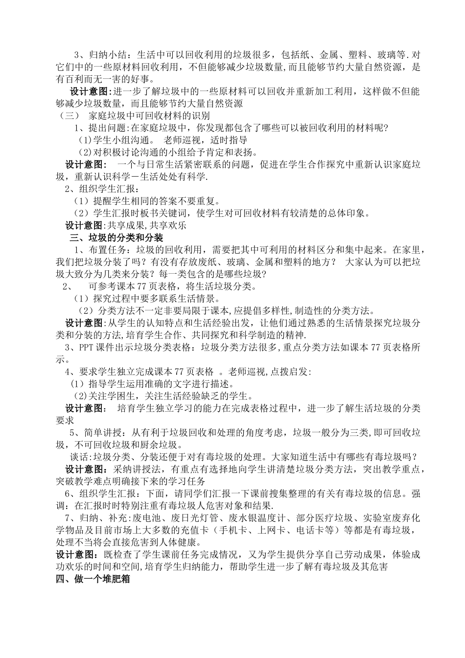 付先美六年级科学说课稿电子版_第3页