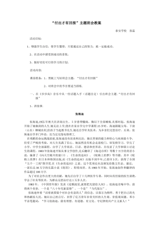 付出才有回报主题班会教案