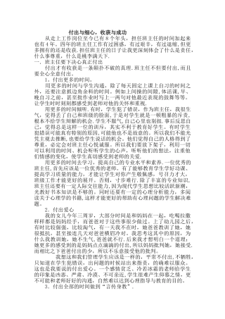 付出才有收获——班主任工作经验谈论文发表