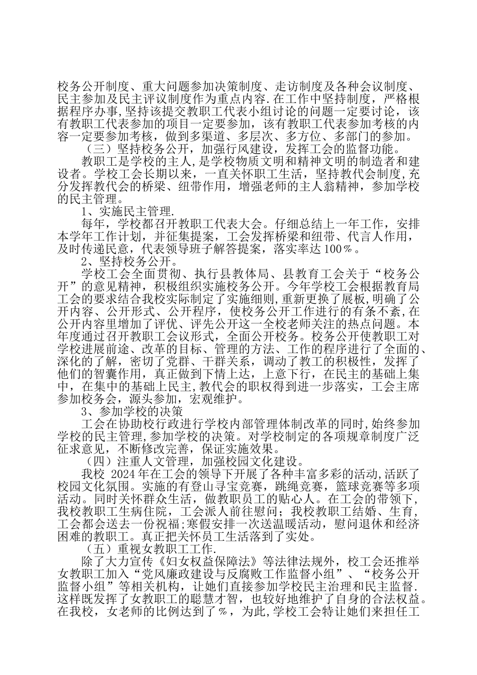 付家店中心校工会工作调研报告_第2页