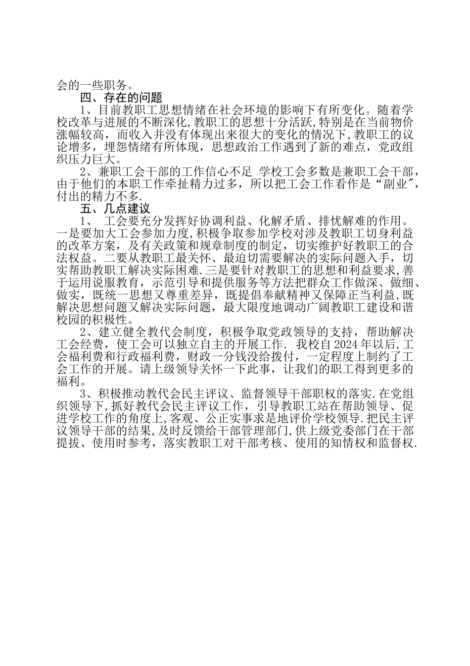 付家店中心校工会工作调研报告_第3页